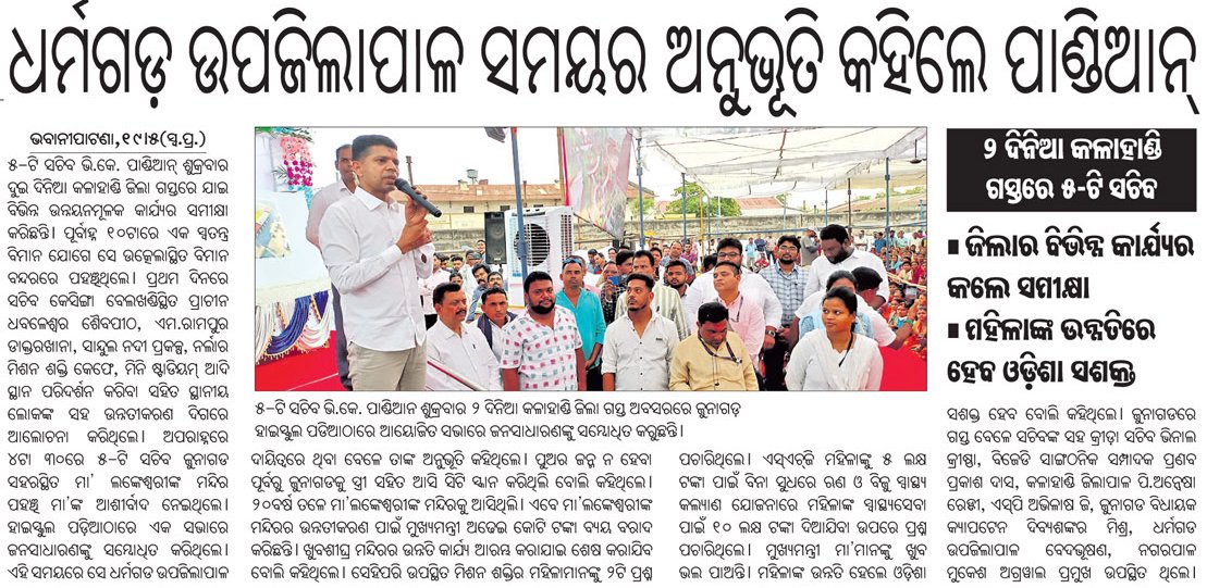 priyabratamajhi's tweet image. 5T Secretary reviewed the development works at Kalahandi #Odisha and shared his experience when he was working as Subcollector Dharmagarh.
@CMO_Odisha
@Naveen_Odisha
@pranabpdas
@manasrmangaraj
@swayam4Odisha
#BJDDigitalWing