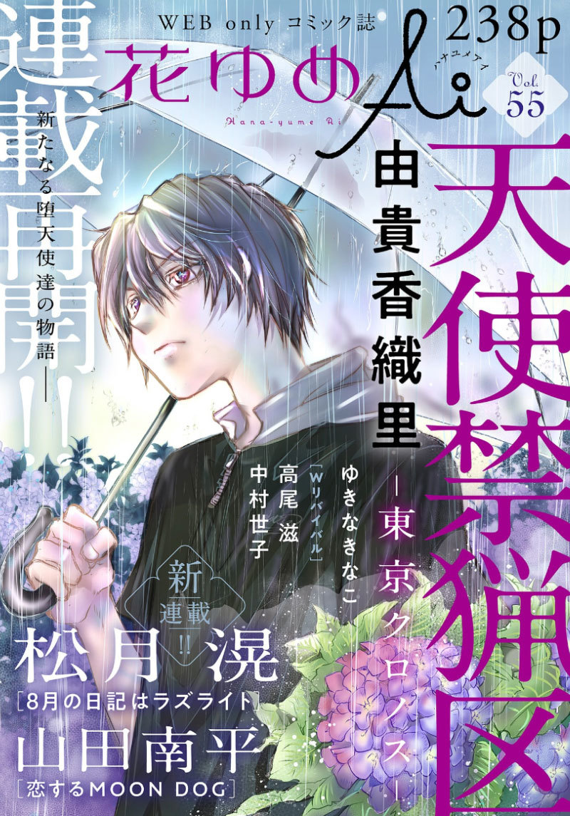 白泉社のWeb雑誌「花ゆめAi Vol.55」と 「恋するMOON DOG」の第47話、5月20日より発売中! ご利用の電子書店さんで「花ゆめAi」または各作品タイトルで検索してみてください(*'▽`*) 山田先生のブログ記事はこちら→ #花ゆめAi #恋するMOONDOG (#恋犬) 【byスタッフ】