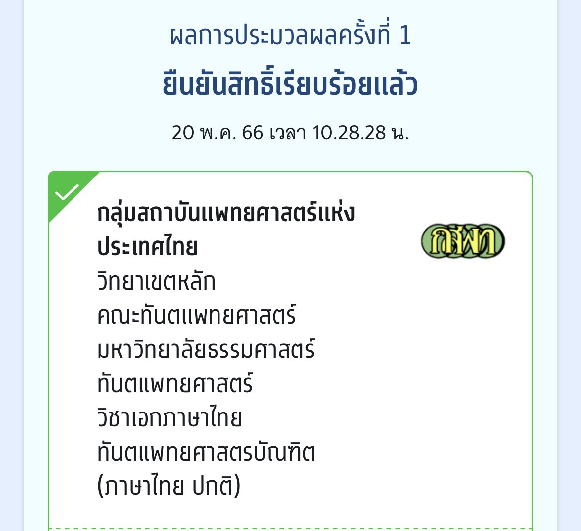 becauseofpluto's tweet image. ไปเป็นสาวมธแล้วค่า 🥺❤️‍🩹✨#dek66