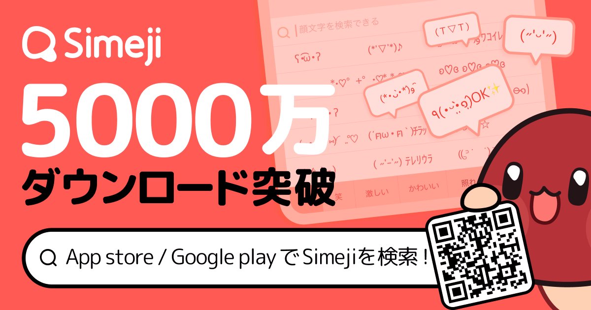 nyan2com's tweet image. 20万以上の#顔文字 や豊富なアニメ、芸能、ビジネス用語を一発変換するナンバーワンキーボードアプリ #Simeji 画像・動画きせかえ機能も充実 ⸜(* ॑꒳ ॑*  )⸝♪