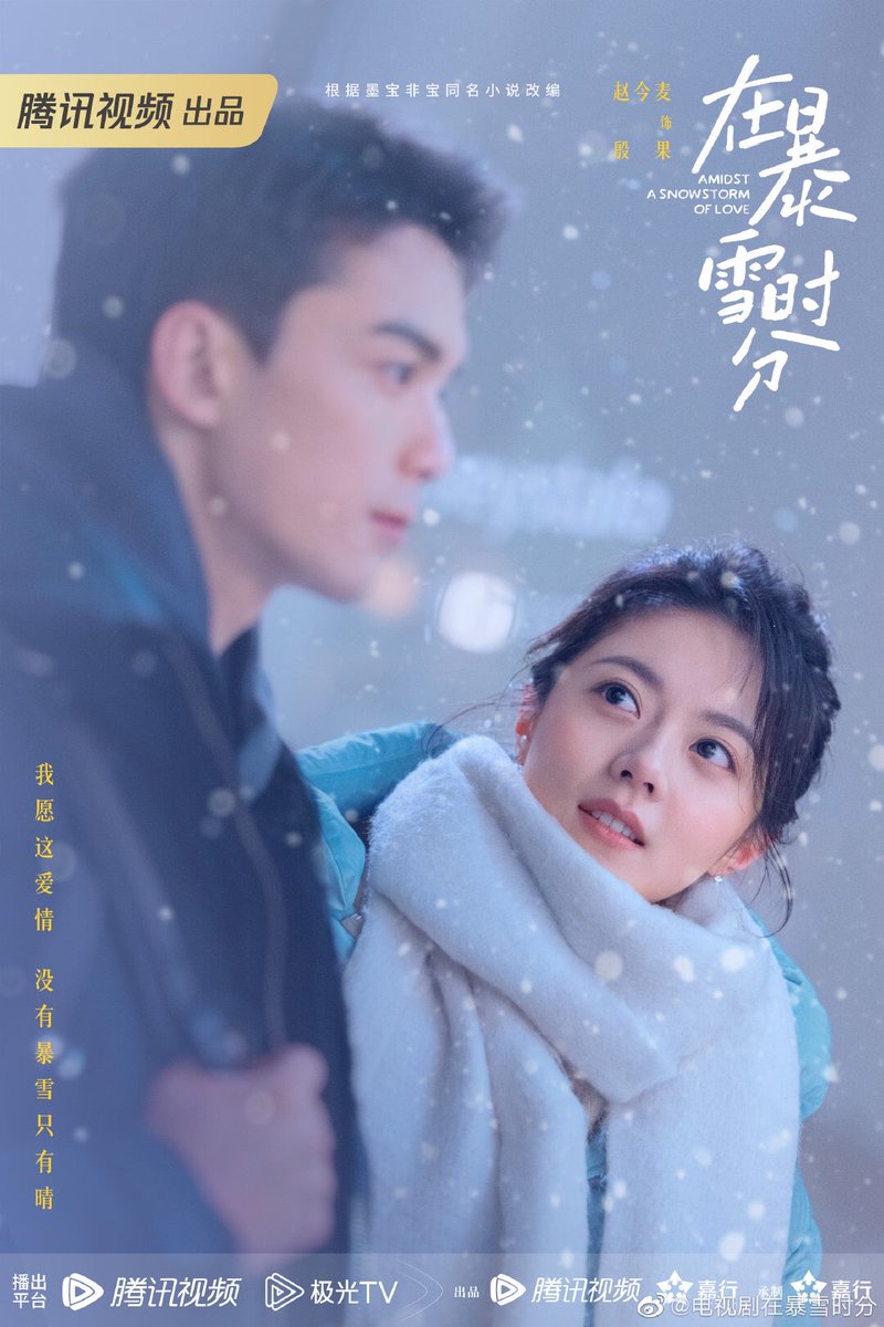 #WuLei #ZHAOJINMAI #อู๋เหล่ย 
#AmidstaSnowstormofLove 
2- 'Yes, yes, he is cute and invited people to dinner. That's how he caught me.'
'Little junior sister in Beicheng, are you still short of someone to invite you to dinner?' Chen An'an smiled.