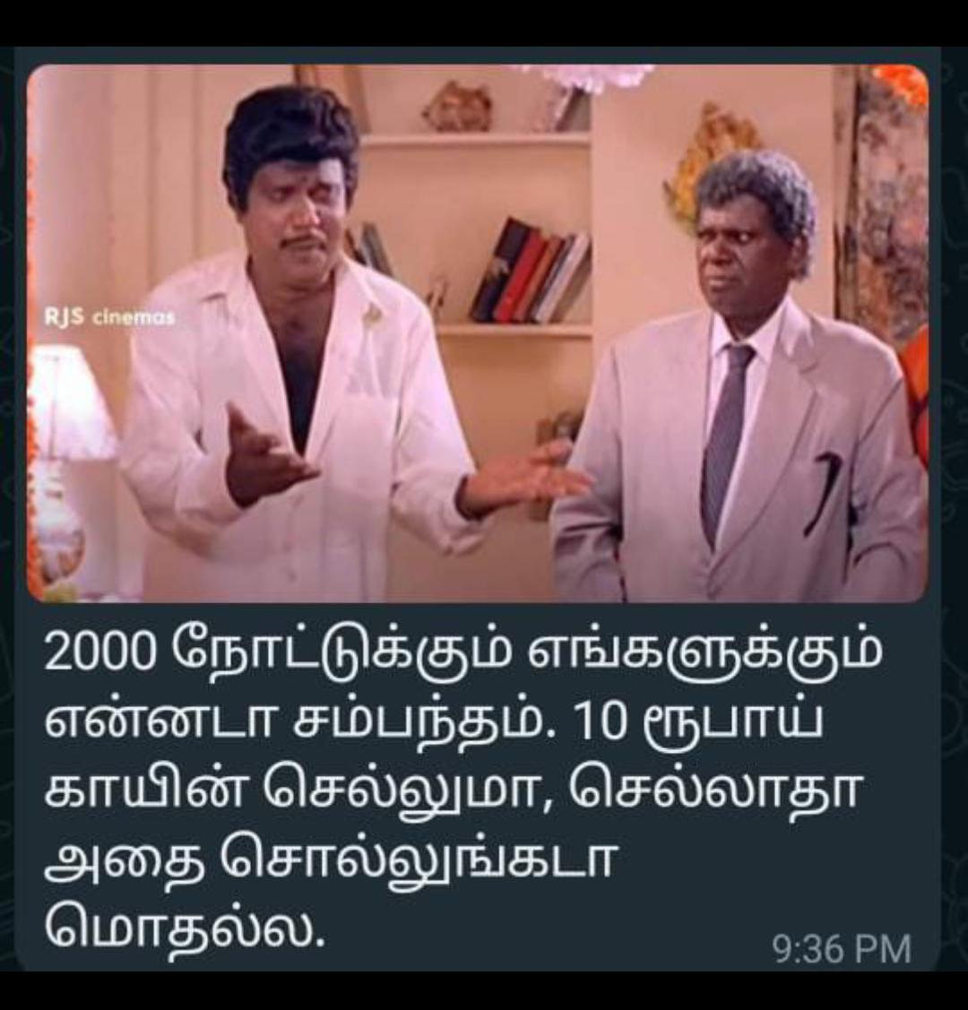 #RBI #RBI2000 #RBIToWithdraw2000note #memes #tamilmemes