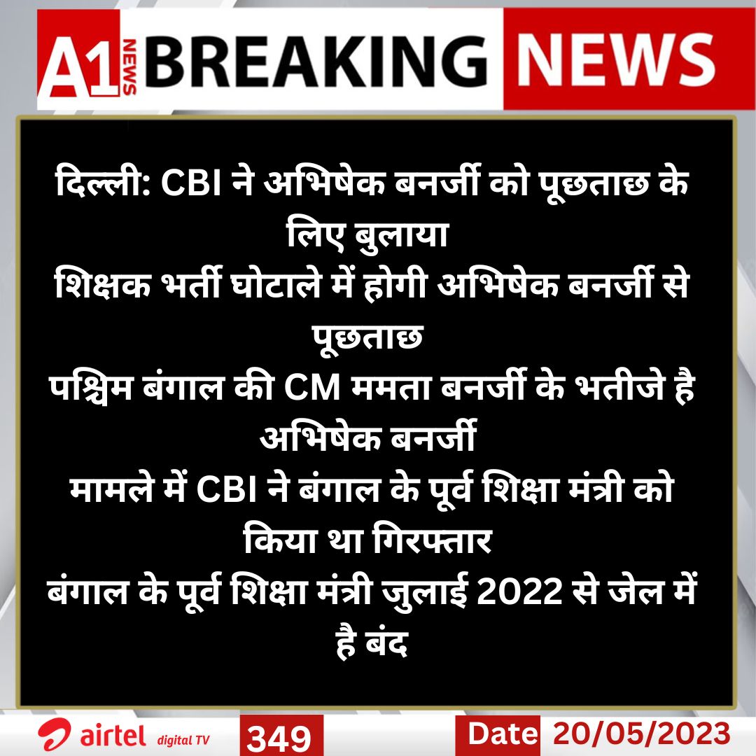 #DelhiNews : CBI ने अभिषेक बनर्जी को पूछताछ के लिए बुलाया 
#BreakingNews #delhicbi