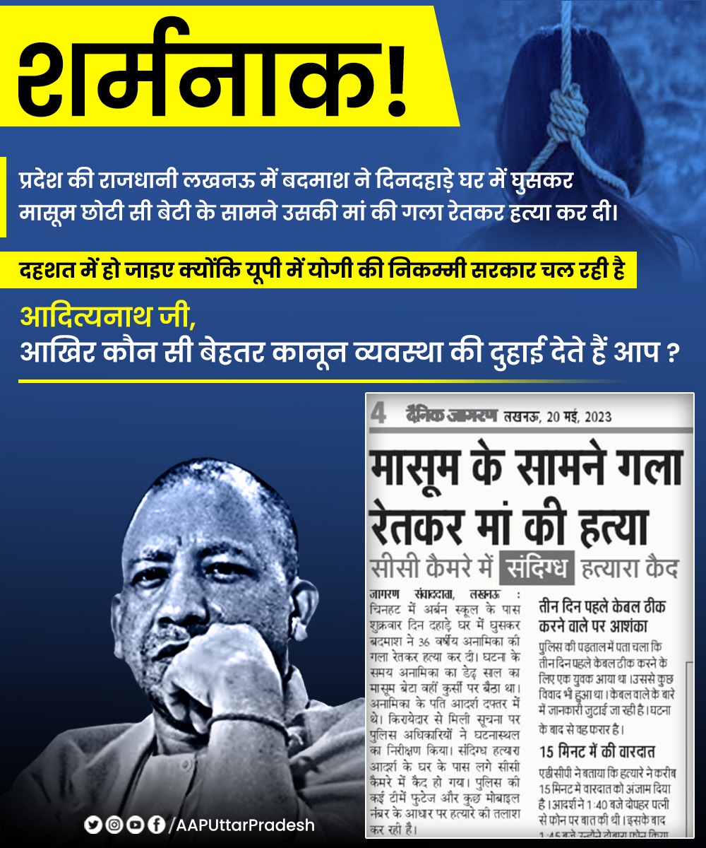 Deepak_sri_aap's tweet photo. शर्मनाक!

प्रदेश की राजधानी लखनऊ में बदमाश ने दिनदहाड़े घर में घुसकर मासूम छोटी सी बेटी के सामने उसकी मां की गला रेतकर हत्या कर दी।

दहशत में हो जाइए क्योंकि यूपी में योगी की निकम्मी सरकार चल रही है 

आदित्यनाथ जी, आखिर कौन सी बेहतर कानून व्यवस्था की दुहाई देते हैं आप? https://t.co/7ceQH2VyGP