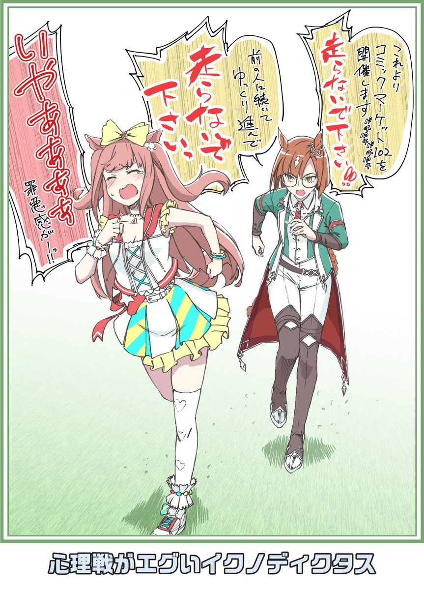 えっぐっっっ #イクノディクタス #アグネスデジタル