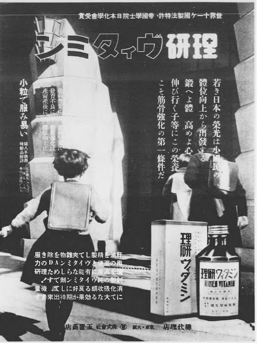 1938年のビタミン剤広告 ランドセル、小さーい。うすーい。 小國民の時代から體位向上はかなり進んだはずだが、ランドセルのすさまじい巨大化には追いつけてないな。