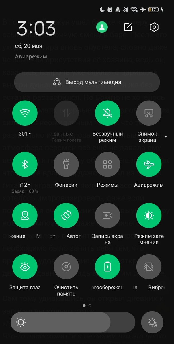 Так и живу