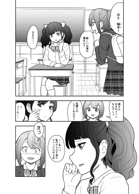 【微エロ注意】グラドルの姉が俺に口を利いてくれない3話 久々更新ですいません! #漫画が読めるハッシュタグ 