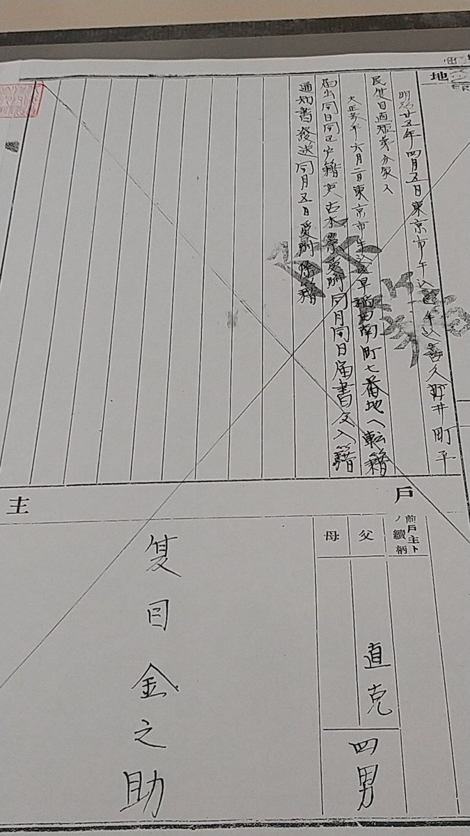 MrBoo22222's tweet photo. 今回ご紹介の北海道は岩内町です。文豪夏目漱石は明治1892(明治25年)～1914(大正3年)までの22年間北海道岩内町に戸籍が有りました。しかし、漱石は1度も岩内町に訪れていません❔何故…？北海道の開拓途上で労働力は貴重で、開拓従事者は徴兵が免除されていました。漱石一家も岩内町に移しております❗️ https://t.co/oane4x7beh