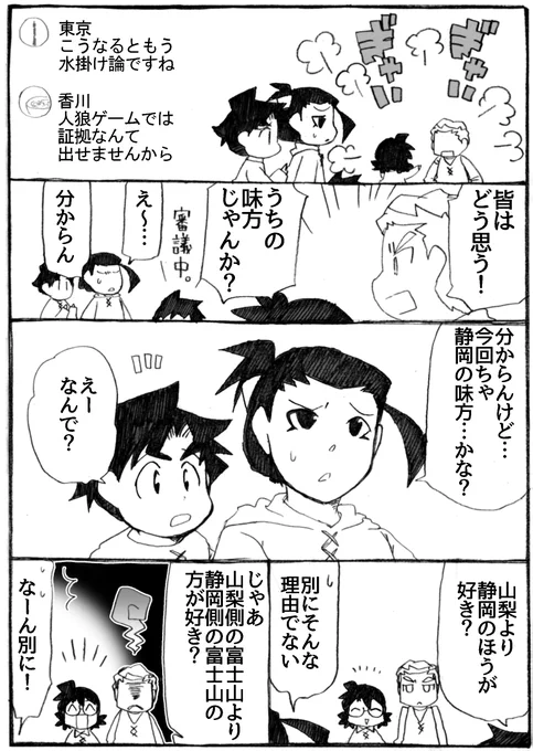 2023年正月漫画149P。 私は静岡側の富士山も山梨側の富士山もどちらも美しいと思います。  #うちのトコでは #うちトコ #四国四兄弟