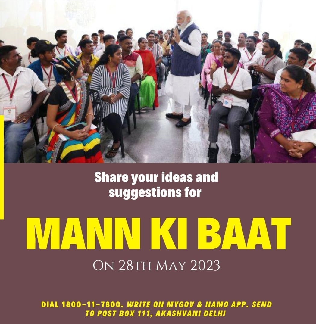 Do you have any innovative ideas, or suggestions for this month's #MannKiBaat?

Do share it with PM Shri @narendramodi ji

Write on MyGov or the NaMo App. 

Alternatively, you can also record your message by dialling 1800-11-7800.