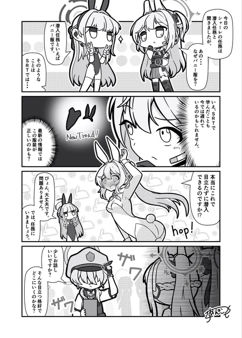 情報 #ブルアカ