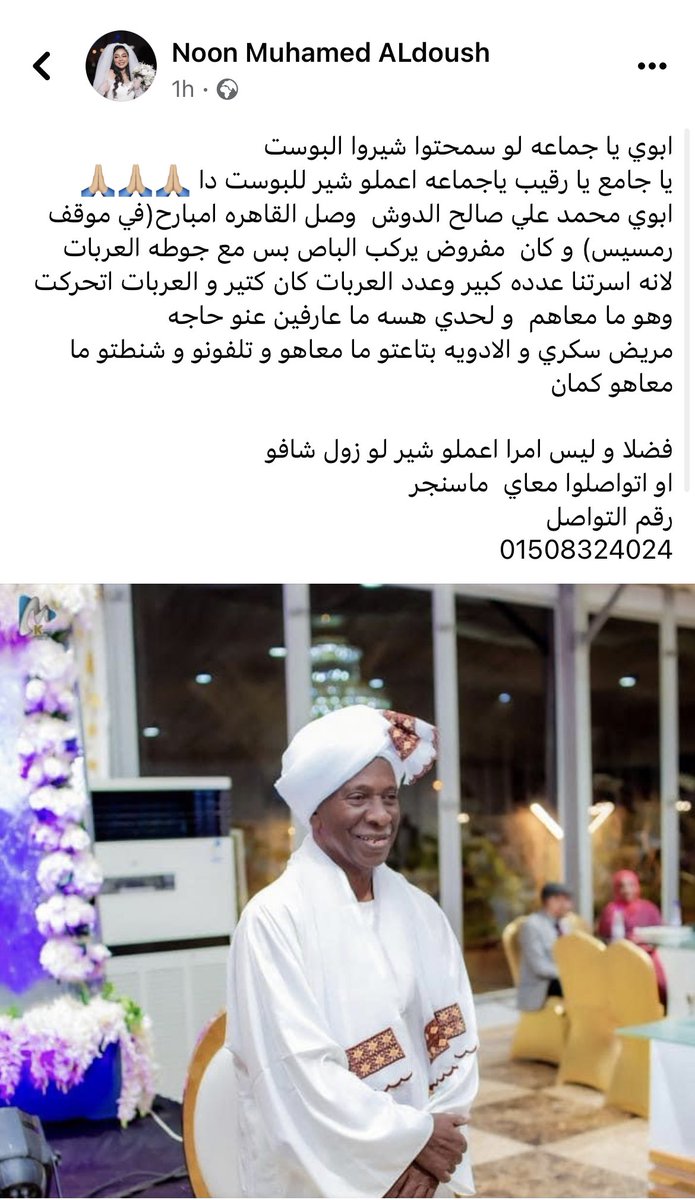AbdallaElhillou's tweet photo. 🛑 مفقود 
الاستاذ محمد علي صالح الدوش ،فقد بموقف رمسيس بالقاهرة . https://t.co/yu97gveElP
