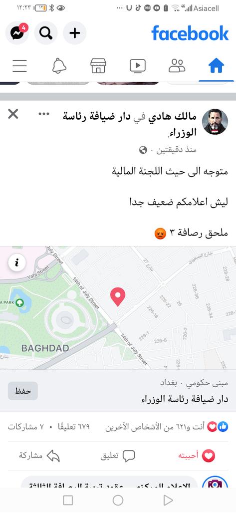 مالك هادي غرد ليش اعلامكم ضعيف جدا؟
ملحق رصافه 3