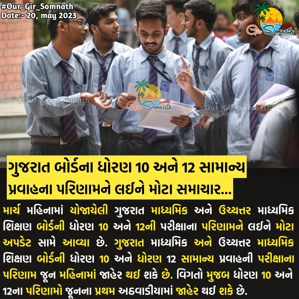 our_gir_somnath's tweet photo. ગુજરાત બોર્ડના ધોરણ 10 અને 12 સામાન્ય પ્રવાહના પરિણામને લઈને મોટા સમાચાર...
#our_gir_somnath #education #resultupdate #12thresult #12thcommerce https://t.co/F7UnpeC5Ri