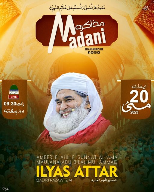 IlyasQadriZiaee's tweet image. Madani Muzakarah is Highly Important: Make it a Weekly Routine, Reap Abundance of Rewards and Knowledge
#MadaniMuzakarah
#WeeklyRoutine
#IslamicAwareness