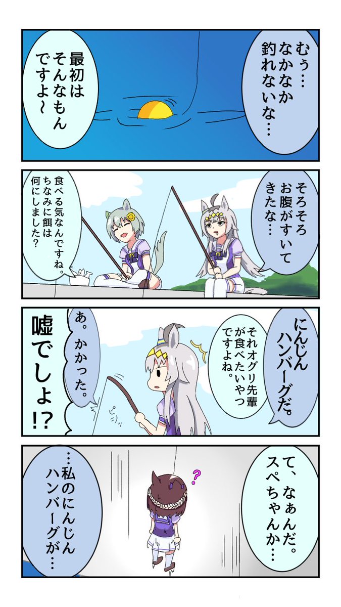 釣り四コマ #ウマ娘 #ウマ娘プリティーダービー