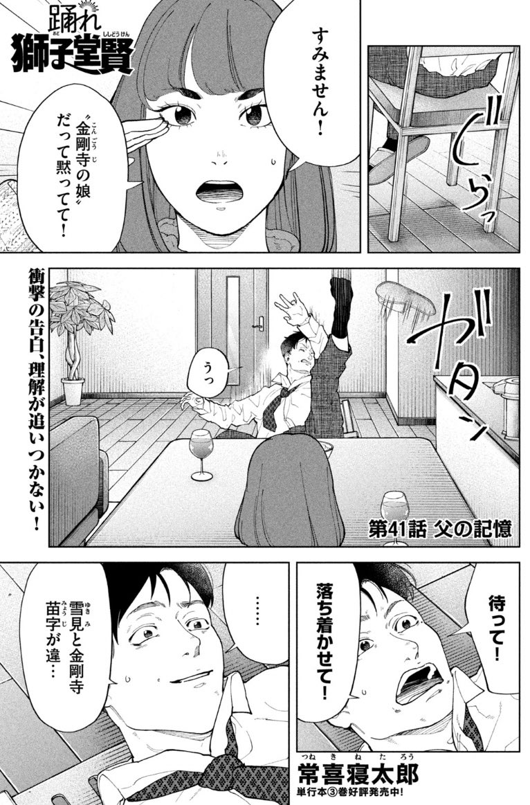 社長の婚活は難しい話5話①  本誌でも新章はかなり反響あったので是非✌️✌️