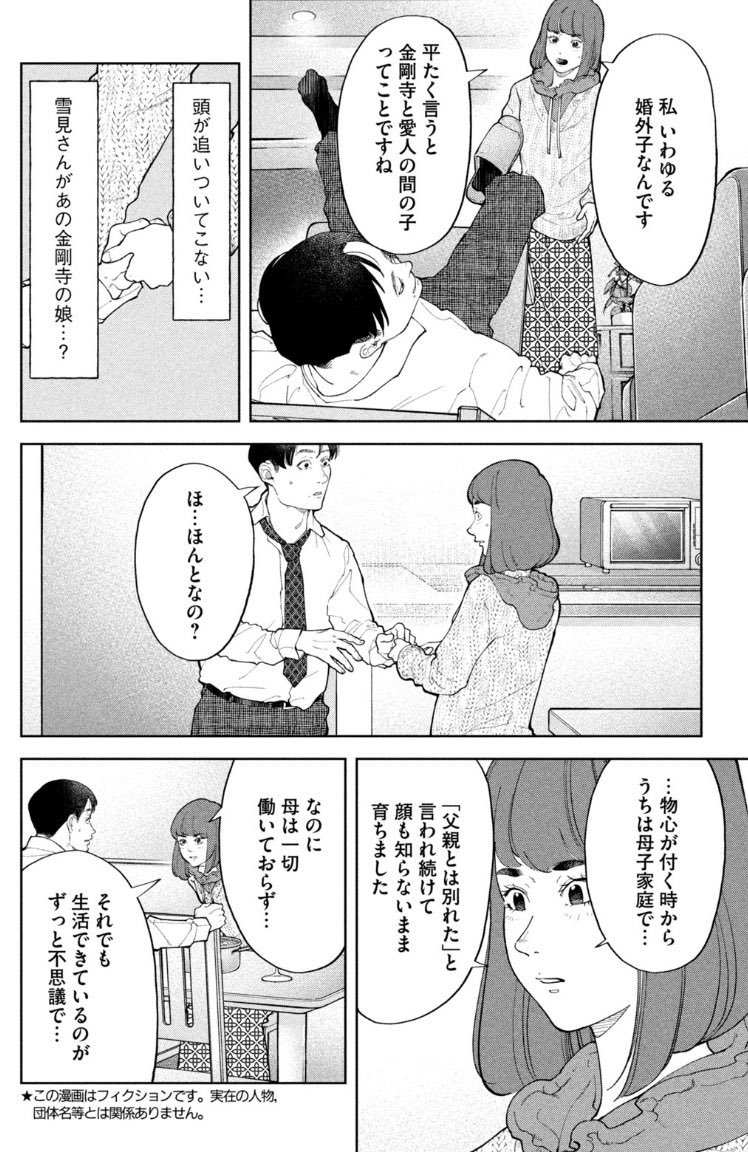 社長の婚活は難しい話5話①  本誌でも新章はかなり反響あったので是非✌️✌️