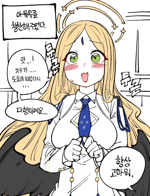 Sensei paid Ayumu a compliment
#ブルーアーカイブ #BlueArchive #ブルアカ 