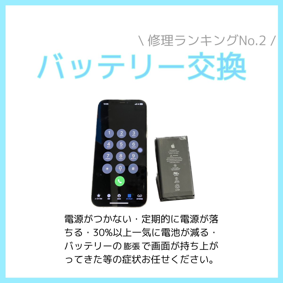 smartcool_katsu's tweet photo. iPhone修理京都でお探しならお任せください🔧👨‍🔧

例えば‥
①画面が割れてうつらない
②3年以上使用して電池の減りが異常
その他のもご相談ください📱🌟

✔︎その日のうちに修理可能
✔︎安心最大の3ヶ月保証書付き
✔︎総務省登録業者
✔︎イオンモール桂川に店舗があるので安心
✔︎データそのまま https://t.co/t7YnRXd3YD
