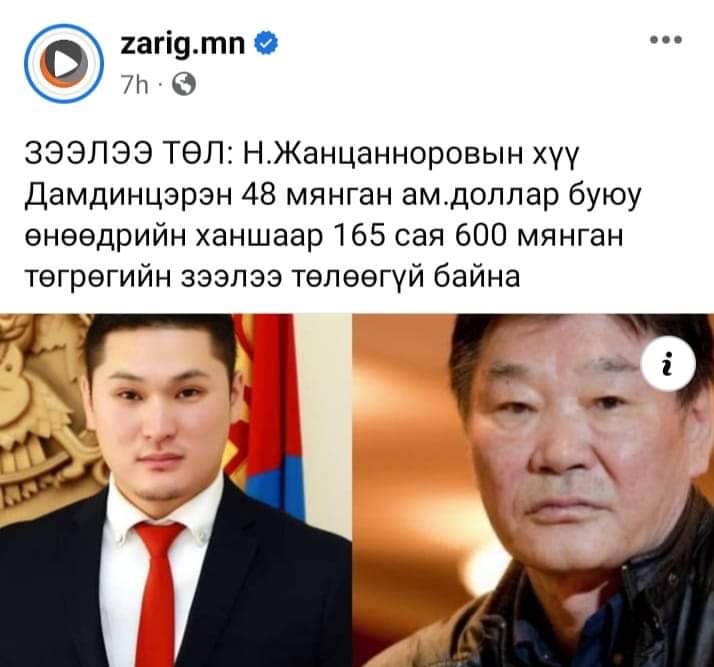 Жанцанноров гуай өөдгүй юм өө. Өвдөж, зовоход нь монголчууд яаж тусалж, эмчлүүлсэн билээ. Ингэж ач хариулдаг юм бн. Богд ууланд газар авсан гэх шуугиан гараад л бсан.