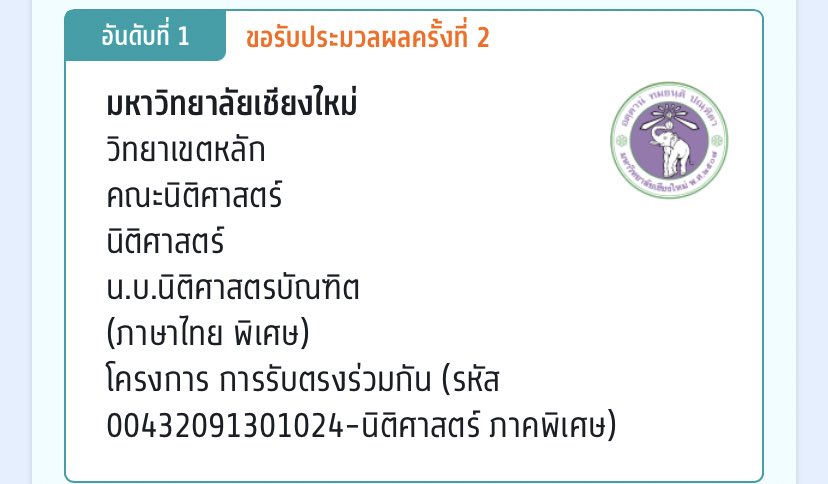 สอบถามค่ะถ้า47.7 ยื่นภาคพิเศษนี่มีโอกาสติดมั้ยคะ #ทีมมช  #นิติมช