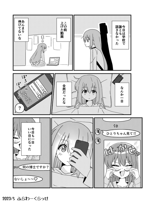 GWイベントで無料配布したペーパーです! #ぼっち・ざ・ろっく