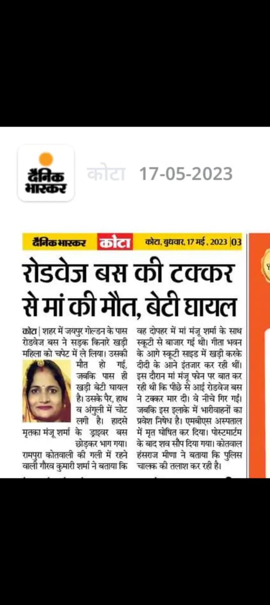 AshishM14817593's tweet photo. भारी वाहन के नो एंट्री जॉन में राजस्थान रोडवे�� की बस द्वारा रामपुरा कोटा निवासी मंजू देवी जी एवं उनकी बेटी को टक्कर मारी जिसमे मंजू देवी जी की मृत्यु हो गई एवं उनकी बेटी गंभीर रूप से घायल है बस चालक पर कार्यवाही कर परिवार जनो को @ashokgehlot51 जी उचित मुवाजा दिलवाए @1stIndiaNews https://t.co/0L0kLwdsdj