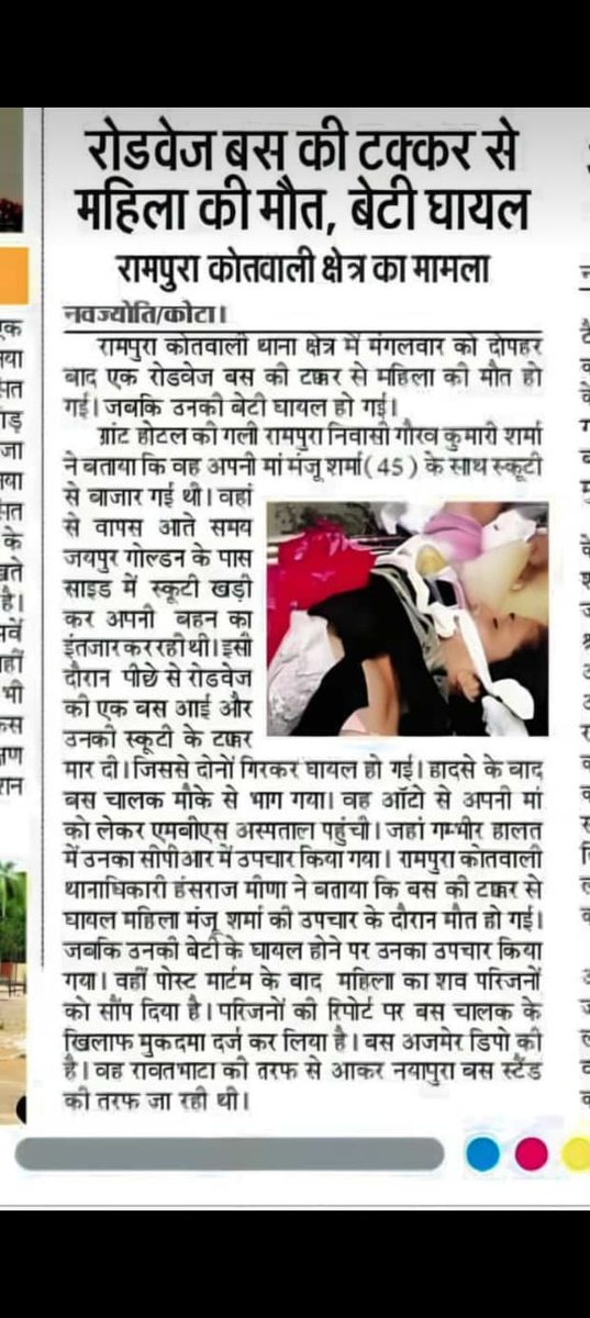 AshishM14817593's tweet photo. भारी वाहन के नो एंट्री जॉन में राजस्थान रोडवे�� की बस द्वारा रामपुरा कोटा निवासी मंजू देवी जी एवं उनकी बेटी को टक्कर मारी जिसमे मंजू देवी जी की मृत्यु हो गई एवं उनकी बेटी गंभीर रूप से घायल है बस चालक पर कार्यवाही कर परिवार जनो को @ashokgehlot51 जी उचित मुवाजा दिलवाए @1stIndiaNews https://t.co/0L0kLwdsdj