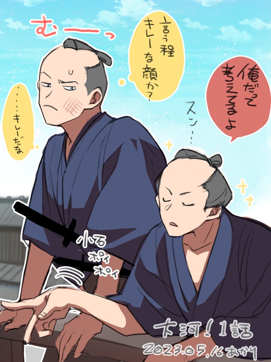 tig! 1話の二人もうずっとかわいいrkgk 歳くんの代わりにひっぱたかれる勝太くん…🥺