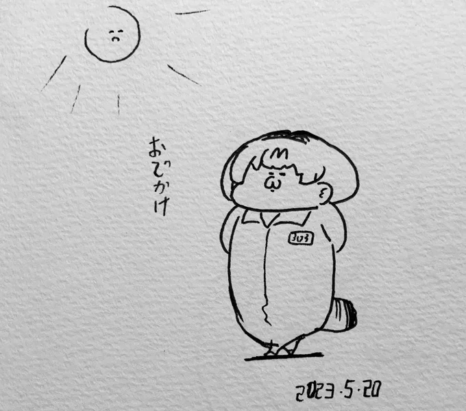 おでかけする303