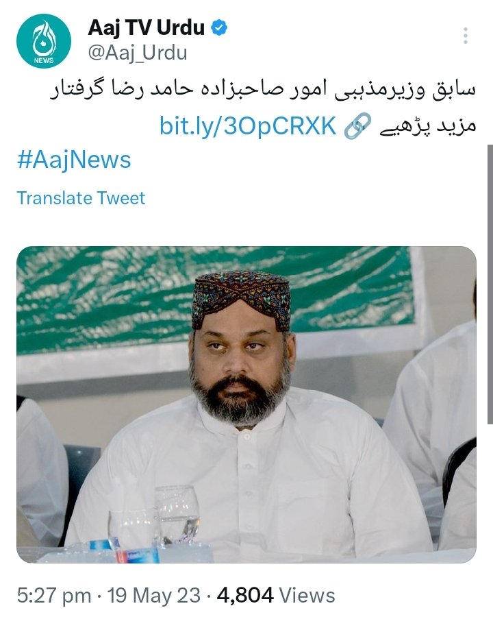 Dosramedia's tweet photo. پولیس نے آزاد کشمیر کے سابق وزیر، پی ٹی آئی کے رکن اسمبلی حافظ حامد رضا کو گرفتار کیا،
آج ، نیو اور ایکسپریس نیوز نے سنی اتحاد کونسل کے چیئرمین صاحبزادہ حامد رضا کے گرفتاری کی خبر چلا دی https://t.co/sSZYc0zx3Q