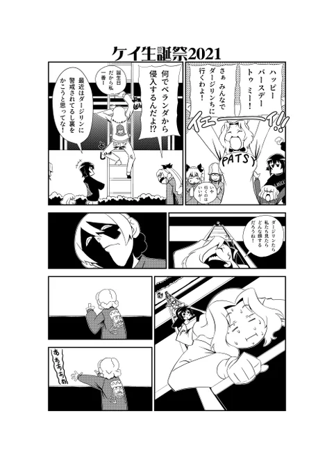 ダー公ネタつながりで一つ
ケイ誕でダー公の部屋の位置情報を把握しとくとカチュ誕の最後で
姉住殿がヤバいことになってることが分かるっていう小ネタがあった
ピクの方でツッコミがあってうれしかった 