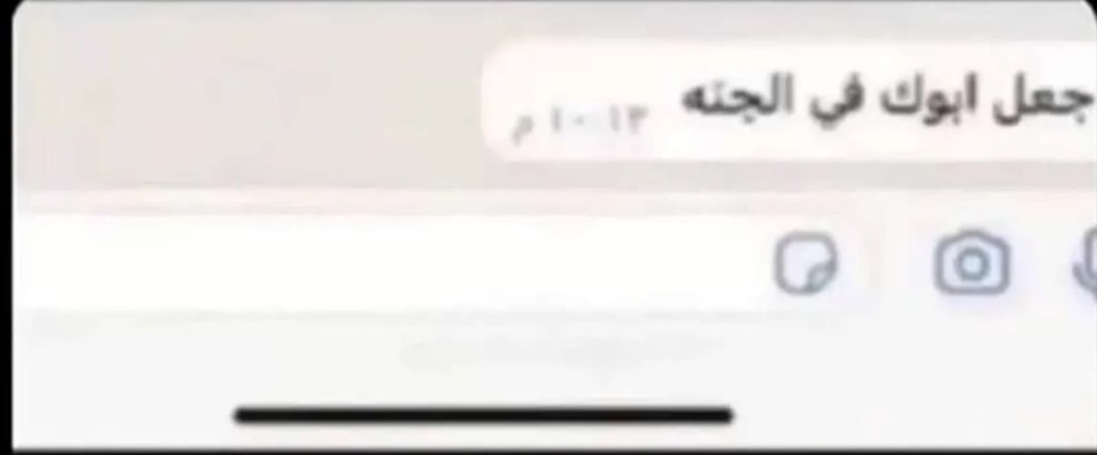 ↓✿♕
.
.
.
والله م نتبع المعروف بالمنه
طبعنا ناخذ الجزله ونعطيها 
من خدمته وقال جعل ابوك في الجنه 
كنه أعطاني الدنيا وم فيها❤️

ِ
ِ
#ضُحاكم🌸
يقول أحد الصَّالحين واللهِ ما دعوت الله 
بشيء في صلاة الضحى إلا واستُجيب لي.
صلاة الضحى أقلها ركعتان وجزائها عظيم عند رب العباد