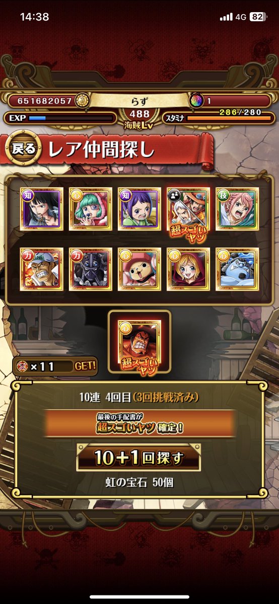 サンジ出なかったけどまあよし笑