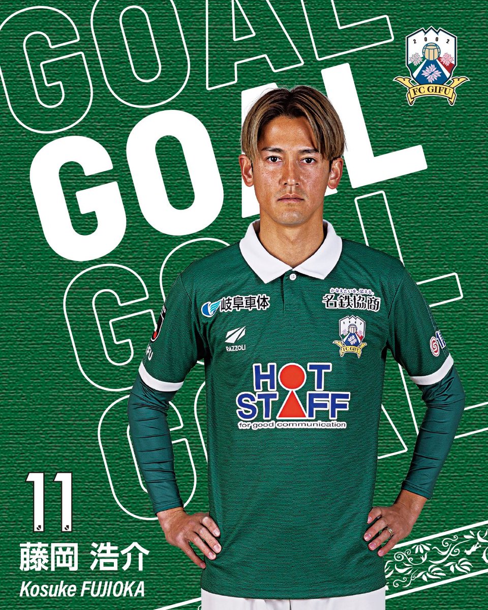 天皇杯1回戦】 🆚新潟医療福祉大学 ✓GOAL 🔢岐阜 2-1 新福大