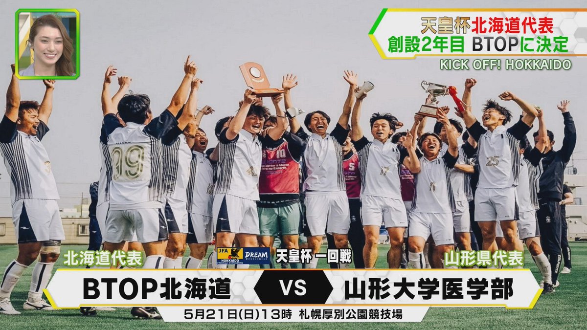 kickoffhokkaido's tweet photo. #BTOP北海道 の皆さん
取材ありがとうございました😁
あすの #天皇杯 勝利を
期待しております✊⚽️

北海道のサッカーを
盛り上げてください🔥👍

#道リーグ
#阿部遼海 
#北海高校卒 

#キックオフホッカイドウ 
#stv
#moeri https://t.co/QruZPx7iKU