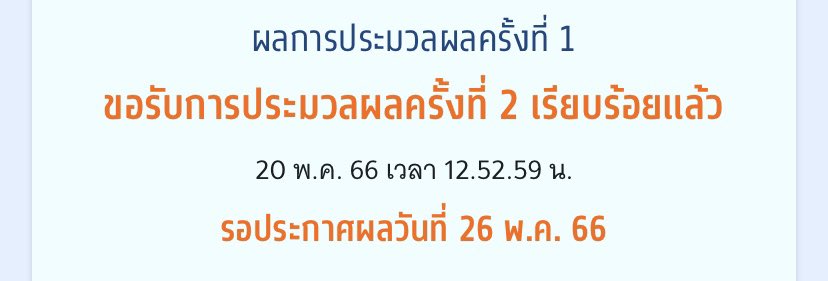 บนค่ะ ถ้าประมวลแล้วอันดับดีขึ้น แจก100บาท2คนค่ะ รีไว้เลยค่ะ🙏 #dek66
