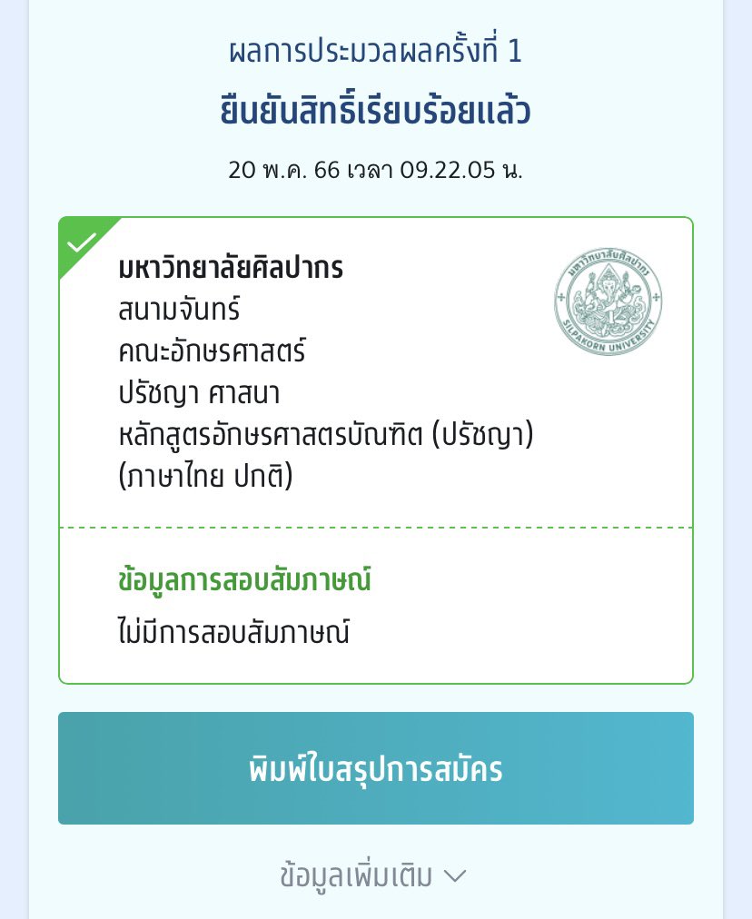 ติดอักษรศิลปากรแล้วค่าา ฮือออออ 🥹💝
แจก 100฿ 1 คน รีเลยค่ะ😽 #dek66 #ทีมศิลปากร