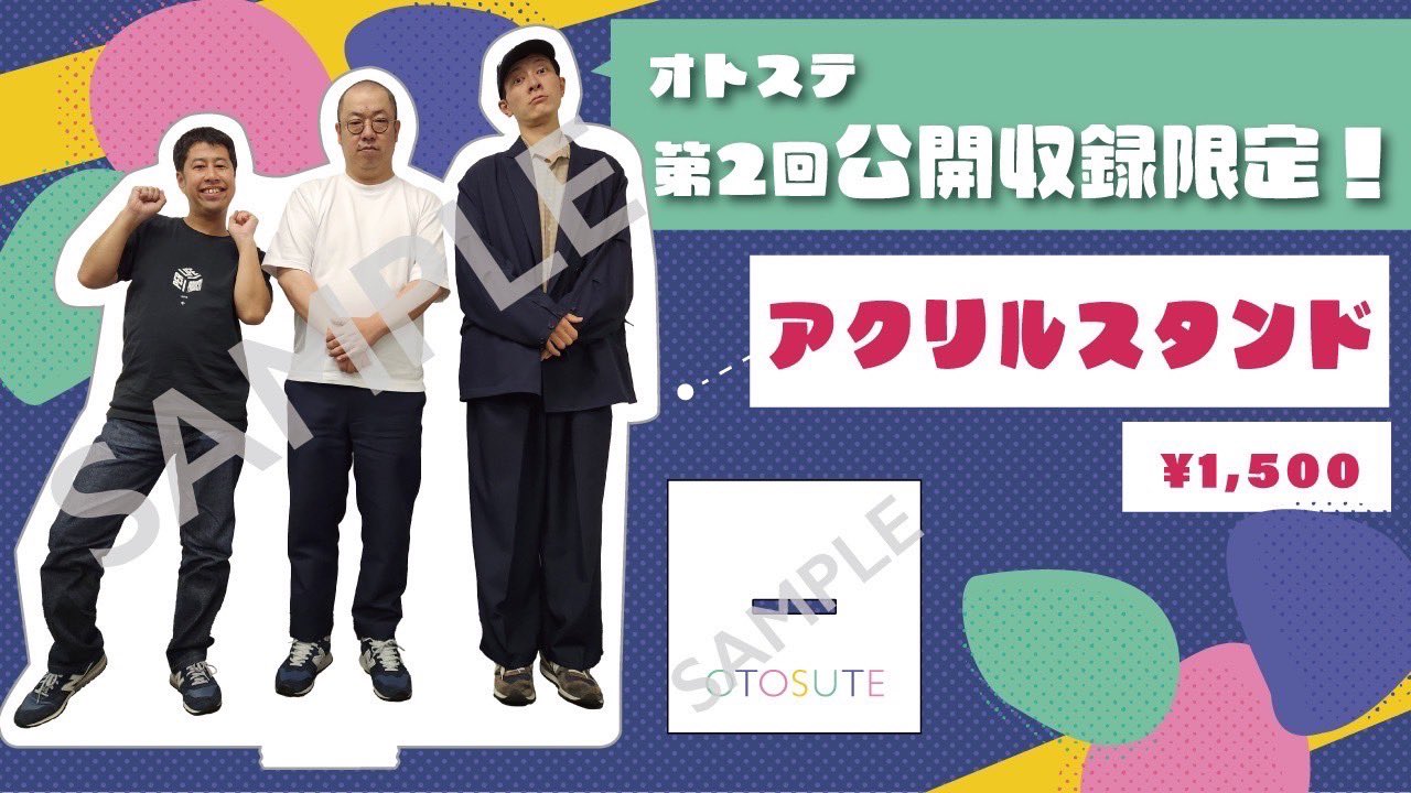 オトステ　アクリルスタンド オトステ【Podcastラジオ】 on X: 