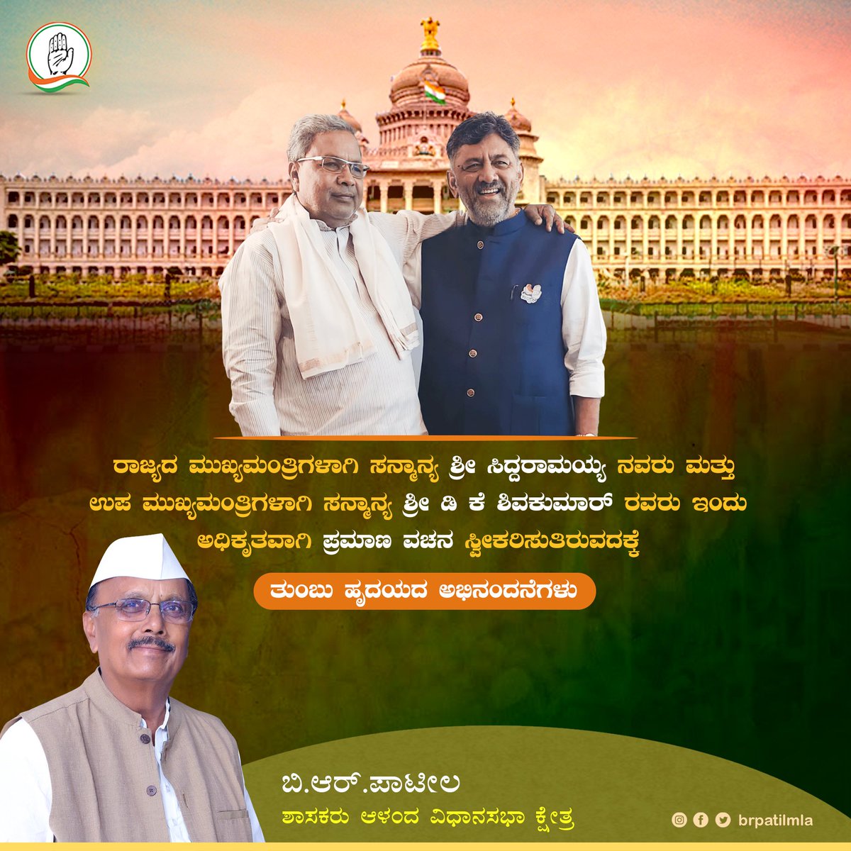 ರಾಜ್ಯದ ಮುಖ್ಯಮಂತ್ರಿಗಳಾಗಿ ಸನ್ಮಾನ್ಯ ಶ್ರೀ ಸಿದ್ದರಾಮಯ್ಯ ನವರು ಮತ್ತು ಉಪ ಮುಖ್ಯಮಂತ್ರಿಗಳಾಗಿ ಸನ್ಮಾನ್ಯ ಶ್ರೀ ಡಿ ಕೆ ಶಿವಕುಮಾರ್ ರವರು ಸೇರಿದಂತೆ ಅವರ ಜೊತೆಯಾಗಿ 8 ಜನ ಸಚಿವರಾಗಿ ಇಂದು ಅಧಿಕೃತವಾಗಿ ಪ್ರಮಾಣ ವಚನ ಸ್ವೀಕರಿಸುತ್ತಿರುವದಕ್ಕೆ ಸರ್ವರಿಗೂ ತುಂಬು ಹೃದಯದ ಅಭಿನಂದನೆಗಳು.

<a href="/siddaramaiah/">Siddaramaiah</a> <a href="/DKShivakumar/">DK Shivakumar</a> <a href="/INCKarnataka/">Karnataka Congress</a>