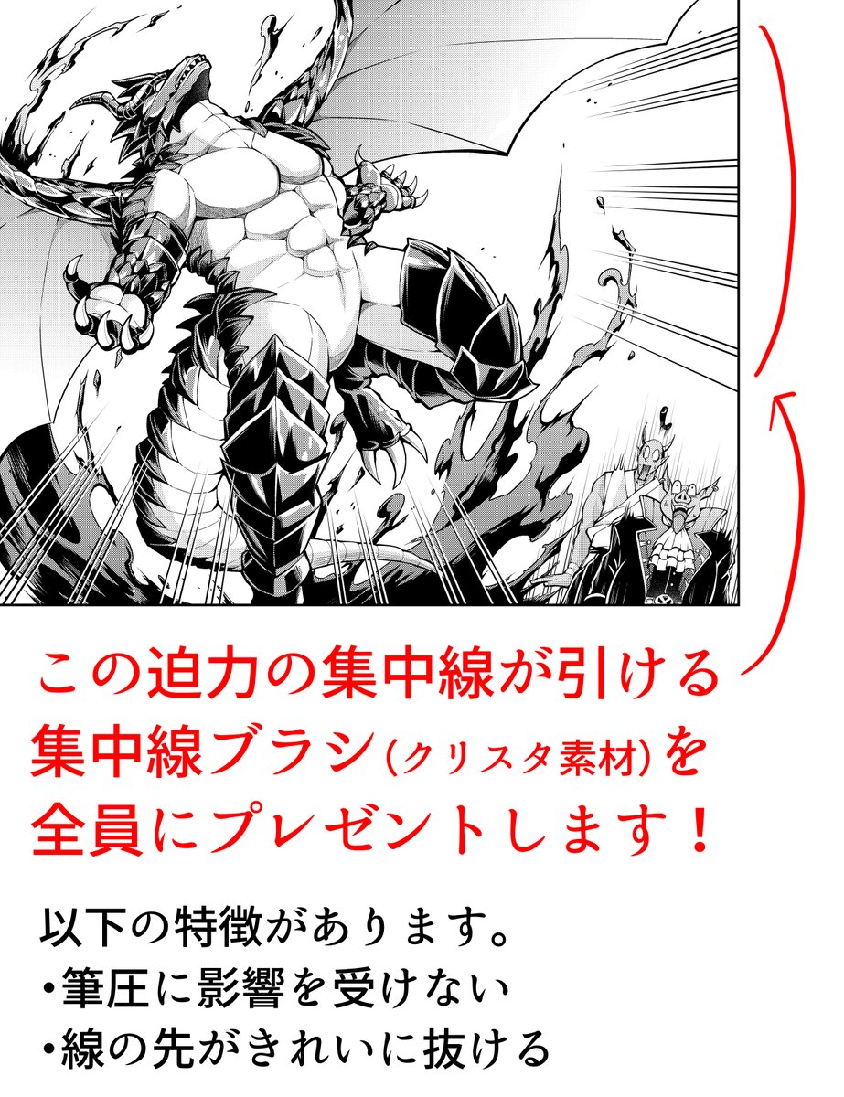 🎁全員プレゼント🎁 以前のツイートを見た人から再配布希望のDMをよくいただくので、僕が作った「集中線ブラシ」を再配布します!  誰でもかっこいい集中線が引けるので、ご応募ください!  ■応募方法 ①@oominemanga  をフォロー ②このツイートをリツイート&いいね  ■応募期間 6月4日(日)中