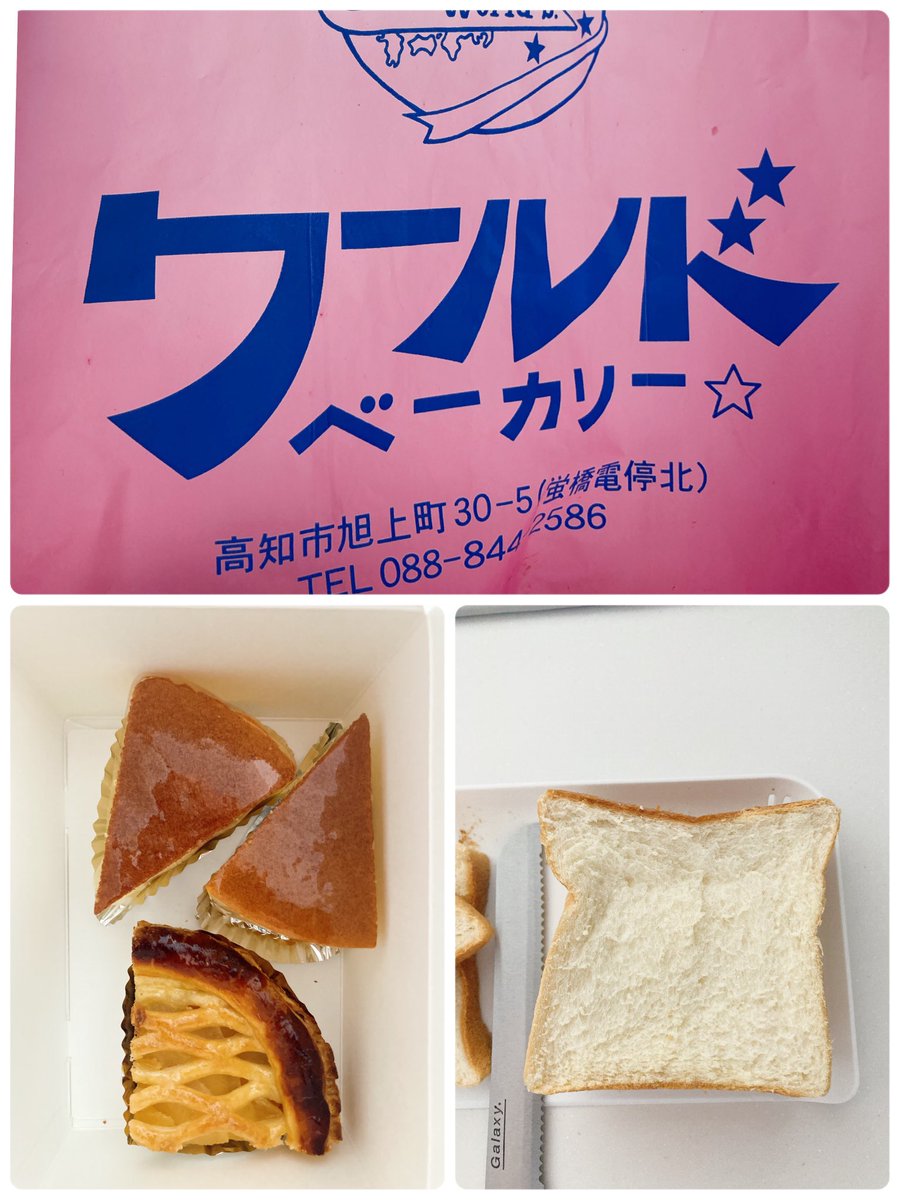 k08095867's tweet photo. 旭にあるワールドベーカリーさんに行って来ました😊
クリームパンが人気No.1とのことで買いに行ってたのに、焼きたて食パンにひかれてすっかり忘れていたおばかさん…。
ですが、ご厚意でゲットすることができました☺️感謝🥲
焼きたての食パンがとてもフワフワで美味しい🍞 https://t.co/m8Eiy5ZU7b