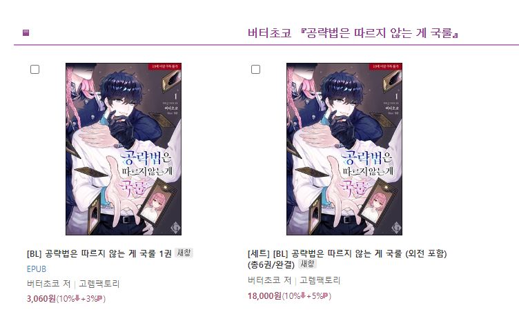 ~5/31 예스24

한국의 평범한 청년 조시우는 흡혈귀의 왕을 뽑는 게임에 참가해 엄청나게 약한 흡혈귀를 뽑아 버렸다.

그런데 조그마한 이 흡혈귀, 마냥 애기 같은 줄 알았는데, 심상치가 않다?!

버터초코 작가님의 <공략법은 따르지 않는 게 국룰> 출간 기념 댓글 이벤트!
yes24.com/eWorld/EventWo…