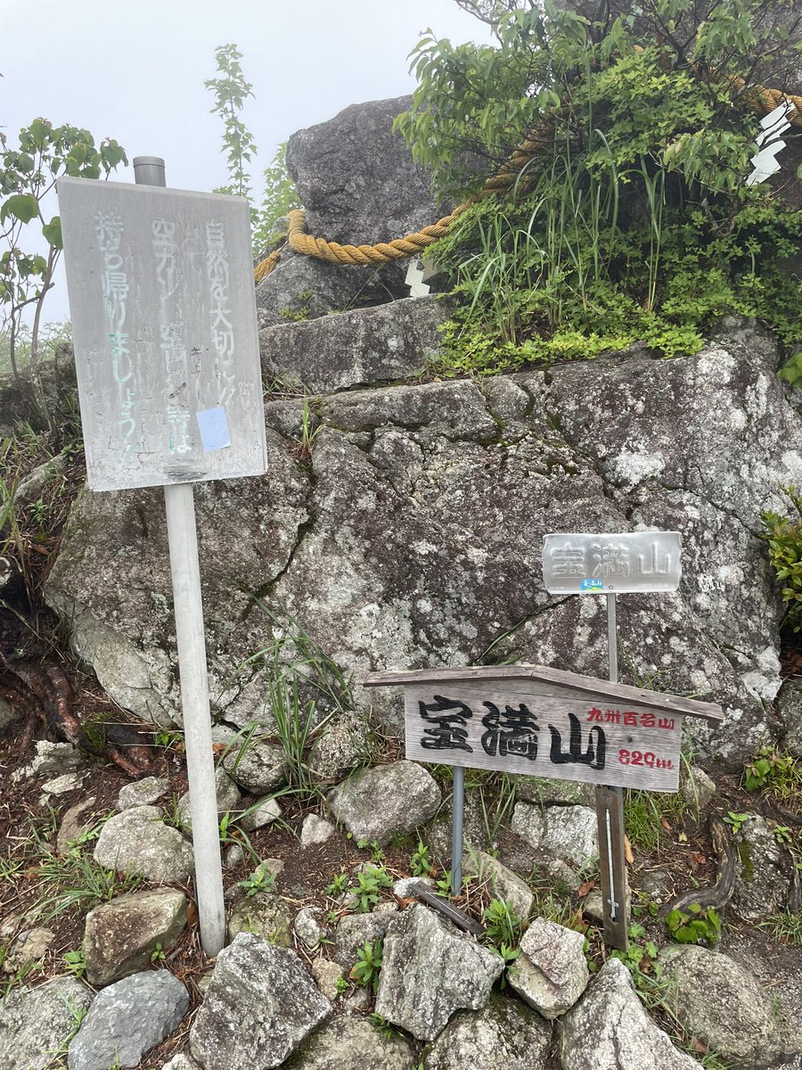 sonahasu's tweet photo. 初めてソロ登山してきました😄
霧かかってたけど楽しいです☺️
#宝満山 https://t.co/AGcKveykuZ