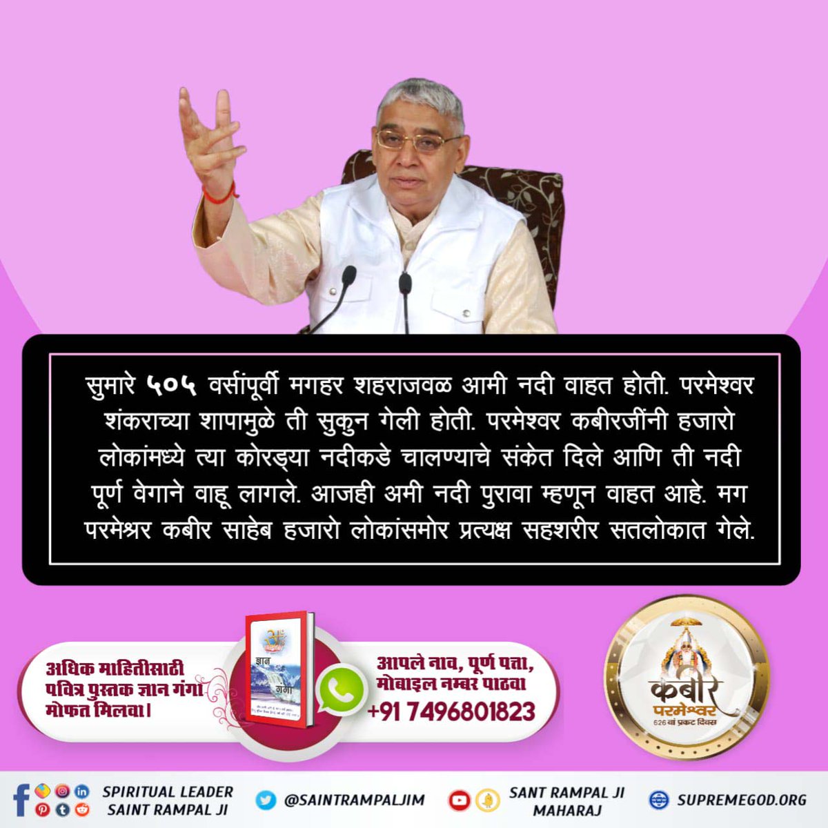 #MysteryBehindGuruOfGodKabir 
Kabir and knowledge are all knowledgeable, Kabir is knowledge and knowledge. Like the ball of penance, the field goes on doing it.
#SantRampalJiMaharaj_App
More information please visit our YouTube channel satlok aashram 🙏
Watch Sadhana TV at7:30pm