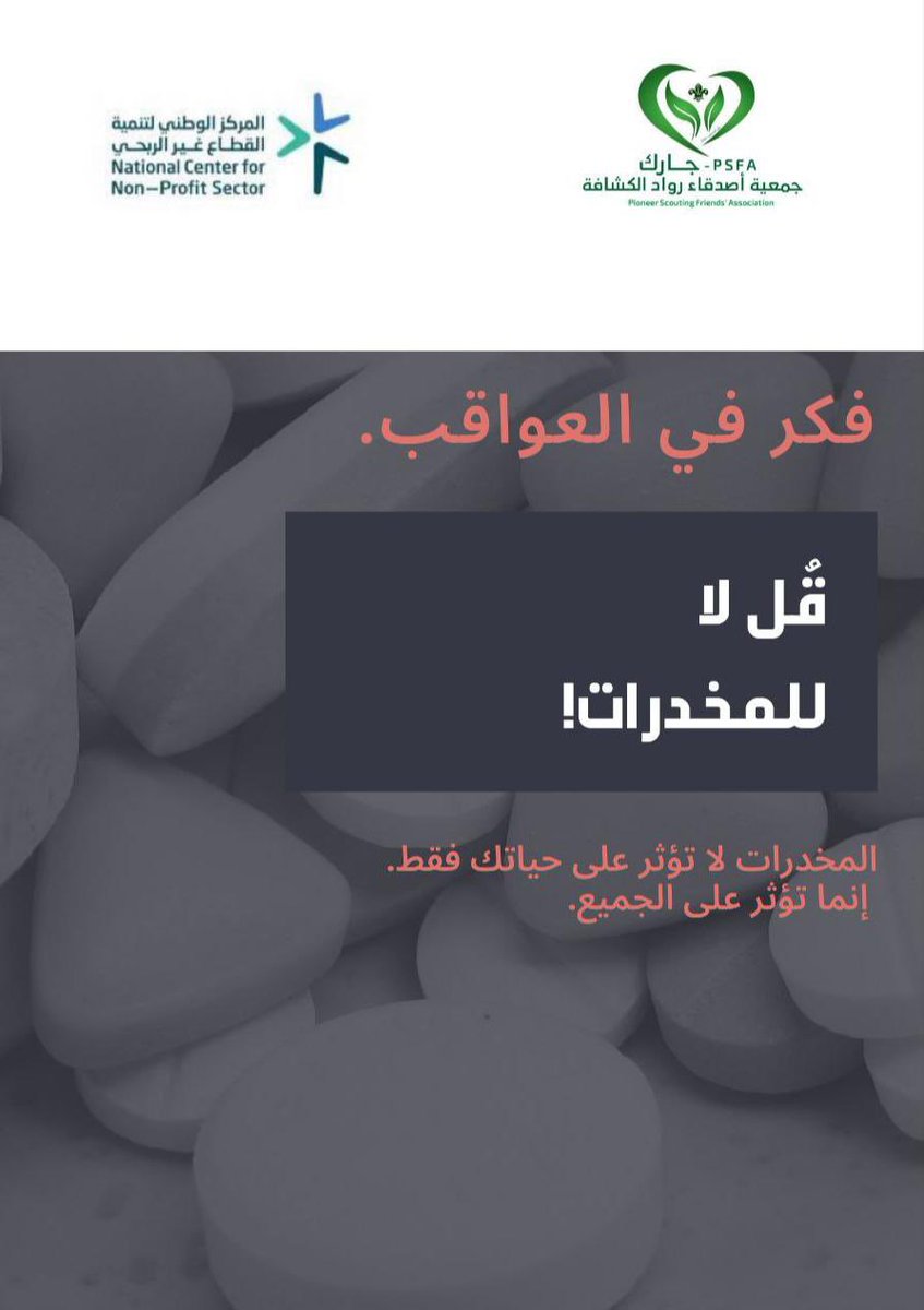 يداً واحده ضد المخدرات
#الحملة_الأمنية_لمكافحة_المخدرات 
#الحملة_الوطنية_لمكافحة_المخدرات