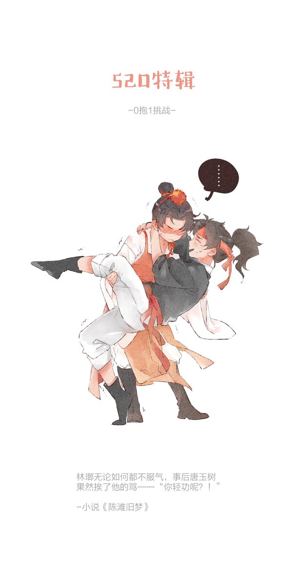 liangazha's tweet photo. 520特辑-[0抱1挑战]-上
#从谎言开始
#春日狩猎
#陈滩旧梦 https://t.co/2zxLuk8pHv