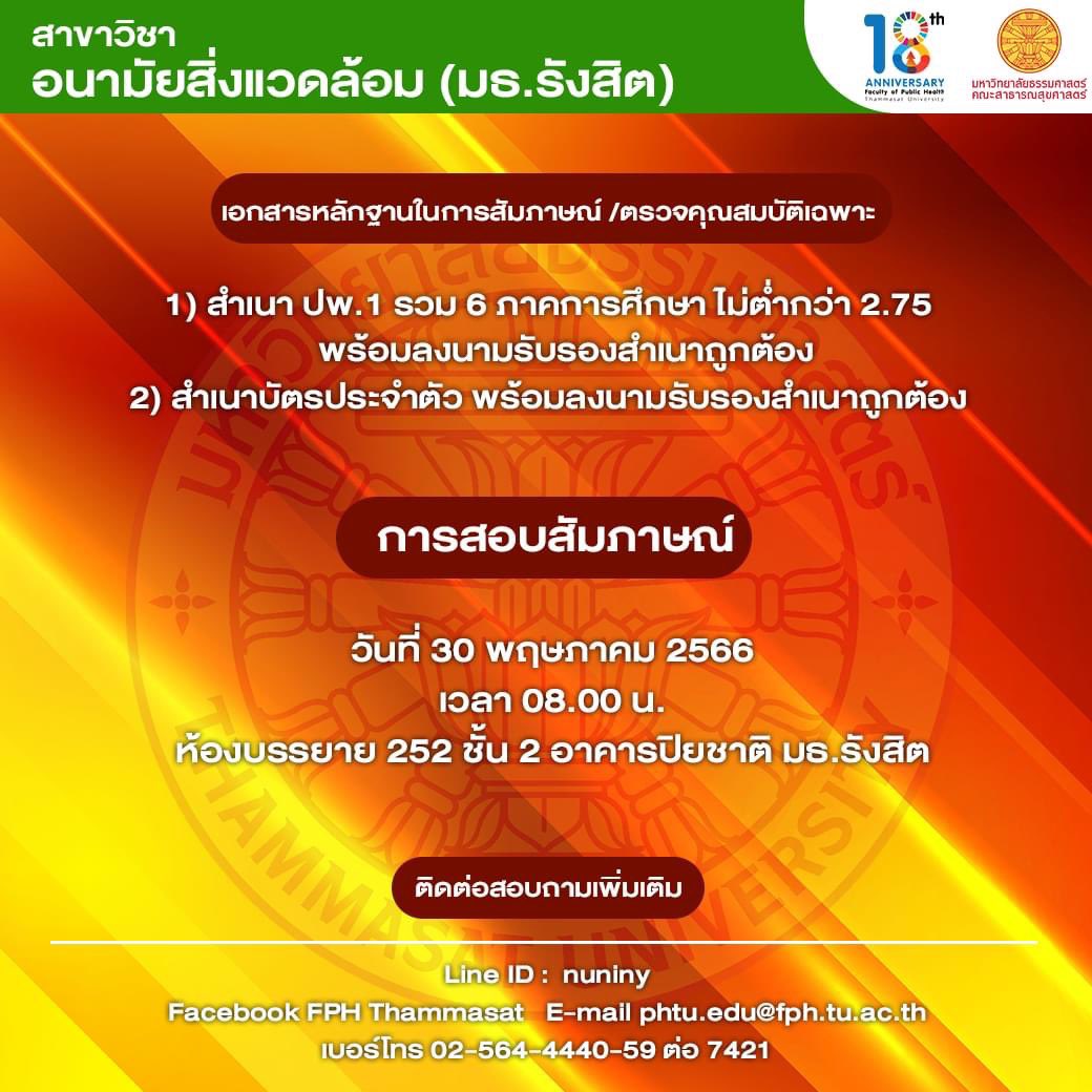 FPHThammasat's tweet photo. เธอเก่งมากมิสซิสสร!! 
ขอแสดงความยินดี และต้อนรับเพื่อนใหม่ TU89 ทุกคนน๊าาา  🎉
.
🔔🔔ประกาศรายละเอียดการสัมภาษณ์ สำหรับผู้ผ่านการคัดเลือกที่ยืนยันสิทธิ์เข้าศึกษา รอบที่ 3 Admission 

ดูรายละเอียดได้ที่ https://t.co/v9KDjWONiG 
.

#18ปีสาสุขธรรมศาสตร์
#คณะสาธารณสุขศาสตร์เพื่อสังคม https://t.co/DqOQfdxURT